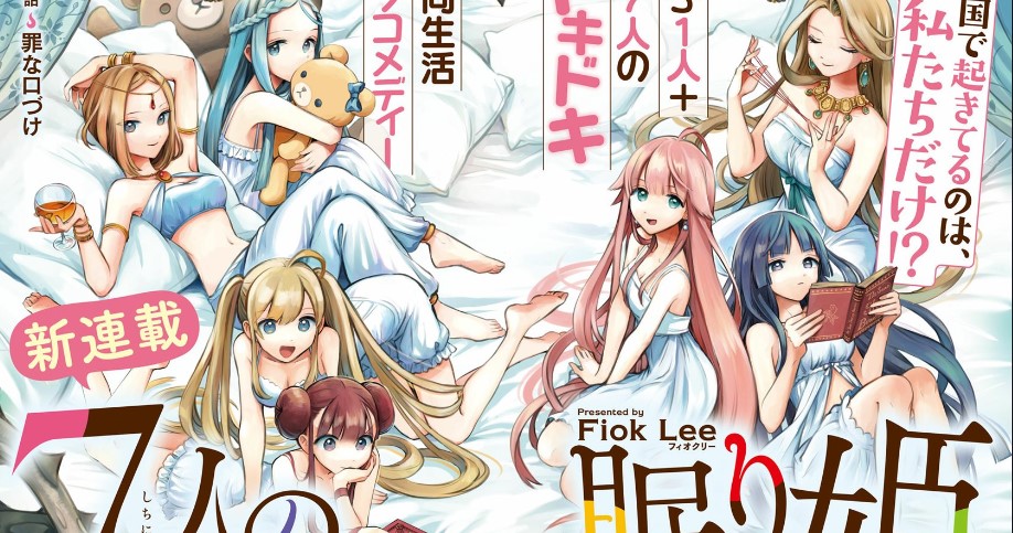 7-Nin no Nemuri Hime