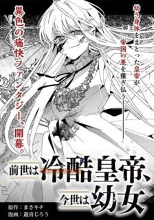 Zense wa Reikoku Koutei, Konse wa Youjo