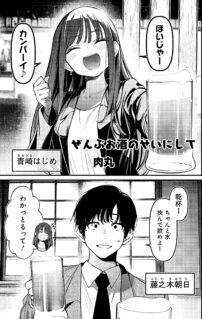 Zenbu Osake no Sei ni Shite