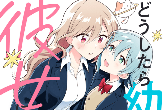 Doushitara Osananajimi no Kanojo ni Naremasu Ka!?