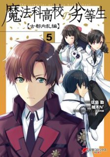 Mahouka Koukou no Rettousei Nama Koto Nairan-hen