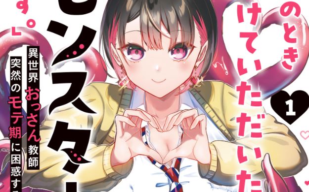 Ano Toki Tasukete Itadaita Monster Musume desu.