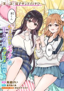 Taoreta Fujin wo Sukutta Gohoubi wa, Musume no Bijin Futago to no Otsukiai Deshita.