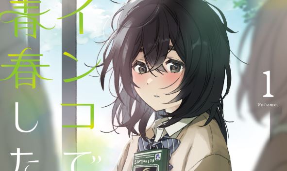 Inko demo Seishun Shitai