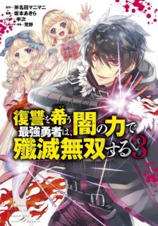 Fukushuu o Koinegau Saikyou Yuusha wa, Yami no Chikara de Senmetsu Musou Suru