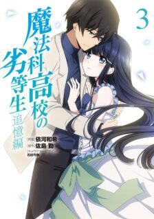 Mahouka Koukou no Rettousei - Tsuioku-hen