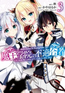 Maou Gakuin no Futekigousha