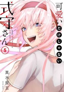 That Girl Is Not Just Cute