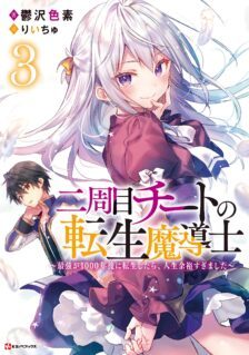Nishuume Cheat no Tensei Madoushi 〜Saikyou ga 1000-nengo ni Tensei Shitara, Jinsei Yoyū Sugimashita〜