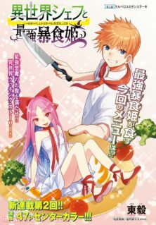 Isekai Chef to Saikyou Boushoku Hime