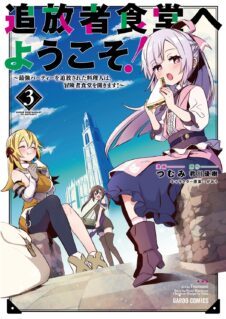 Welcome to Cheap Restaurant of Outcasts!