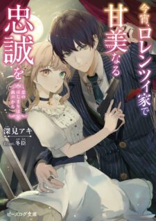 Koyoi, Lorenzi-ke de Kanbi naru Chuusei wo