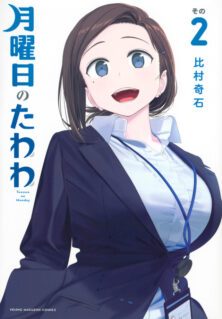 Getsuyoubi no Tawawa (Serialization)