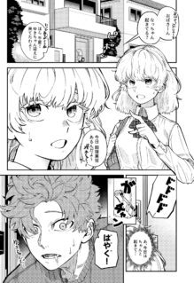 A Helpless Childhood Friend