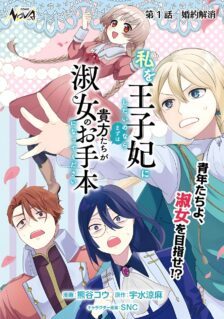 Watashi Wo Oujihi ni shitai no nara Mazu wa Anata tachi ga Shukujo no Otehon ni Natte Kudasai