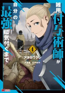 Zatsuyou Fuyojutsushi ga Jibun no Saikyou ni Kidzuku made