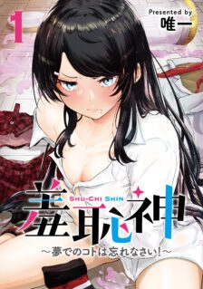 Shuuchi-shin – Yume de no Koto wa Wasurenasai!