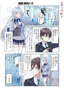 Takou no Koori Hime wo Tasuketara, Otomodachi kara Hajimeru Koto ni Narimashita