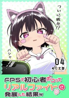 FPS de Shoshinsha Bokotte Riaru Faito ni Hattenshita Kekka W