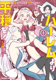 Harem yori Heion wo! Isekai de Shizuka ni Neet Himesasetekure