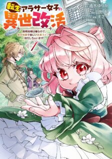 Tensei Arasaa Joshi no Kotoyo Kaikatsu – Seiryaku Kekkon wa Iya na no de, Zatsugaku Chishiki de Tanoshii Kaikaku Life wo Kekkou Shichaimasu!