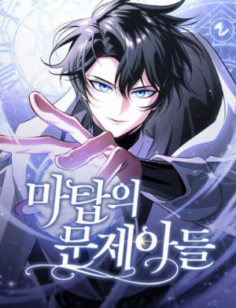 The Magic Tower’s Problem Child