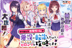 Yarikonda Renai Game no Akuyaku ni Tensei shitanode, Gensaku Chishiki de Heroine wo Kouryaku shimasu