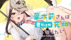 Hakiri-san wa Kimi Dake no Shinigami ni Narita