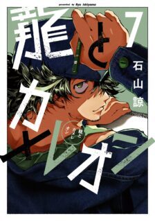 Dragon and Chameleon