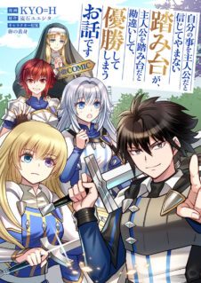 Jibun no koto o shujinkouda to shinjite yamanai fumidai ga, shujinkou o fumidai da to kanchigai shite, yuushou shite shimau o-hanashi desu