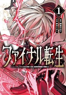 Final Tensei – Hazure Skill wo Hikitsuzukeru Ore to Kaku Isekai Saikyou no Nakamatachi