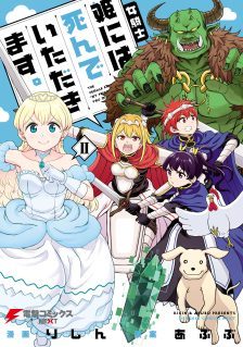 Onnakishi “Hime ni wa Shinde itadakimasu.”