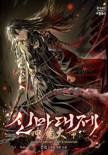 The Great Heavenly Demon Sovereign