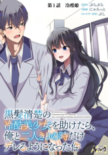 Kurokami Seiso no Reikoku Bishoujo o Tasuketara, Ore to Futarikiri no Toki dake Dereru You ni Natta Ken