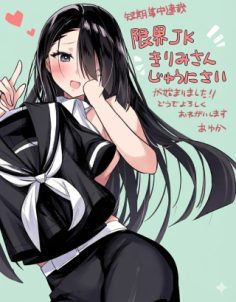 Genkai JK Kirimi-san Juuni-sai