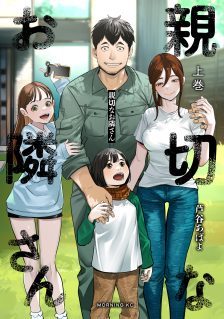 Shinsetsu na Otonari-san