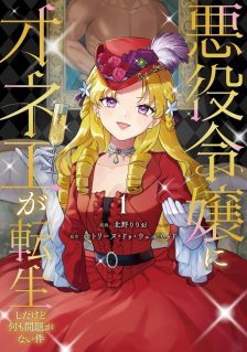 Akuyaku Reijo ni One ga Tensei shitakedo Nanimo Mondai ga Naiken