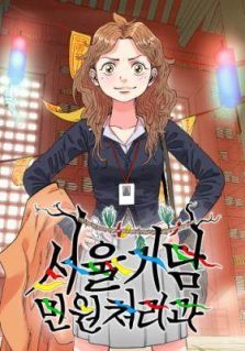 Seoul Ghost Story Civil Complaints Department