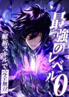 Absolute Domination at Level 0 with My Analysis Skill