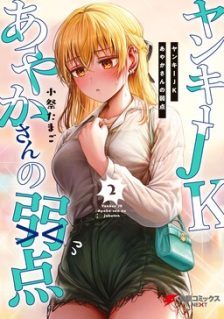 Tonari no Seki no Yankee JK no Jakuten