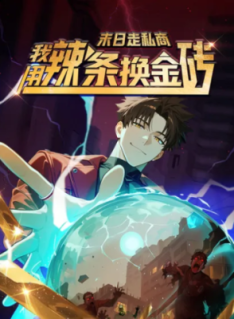 Apocalypse Smuggler: Trading Spicy Strips for Gold Bars