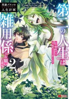 The Former Strongest Hero Lives as a Side Character