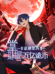 Mysterious Revival: Starting with a Trillion Ghost Coins