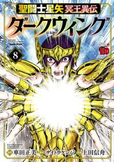 Saint Seiya: Meiou Iden - Dark Wing