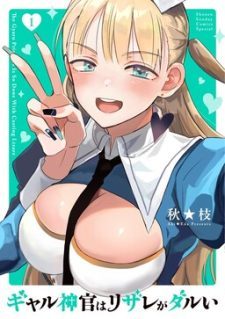 Gyaru Shinkan wa Rizare ga Darui