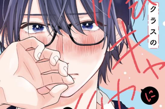 Class no Inkya ni Kareshi no Sainou ga Ari Sugiru
