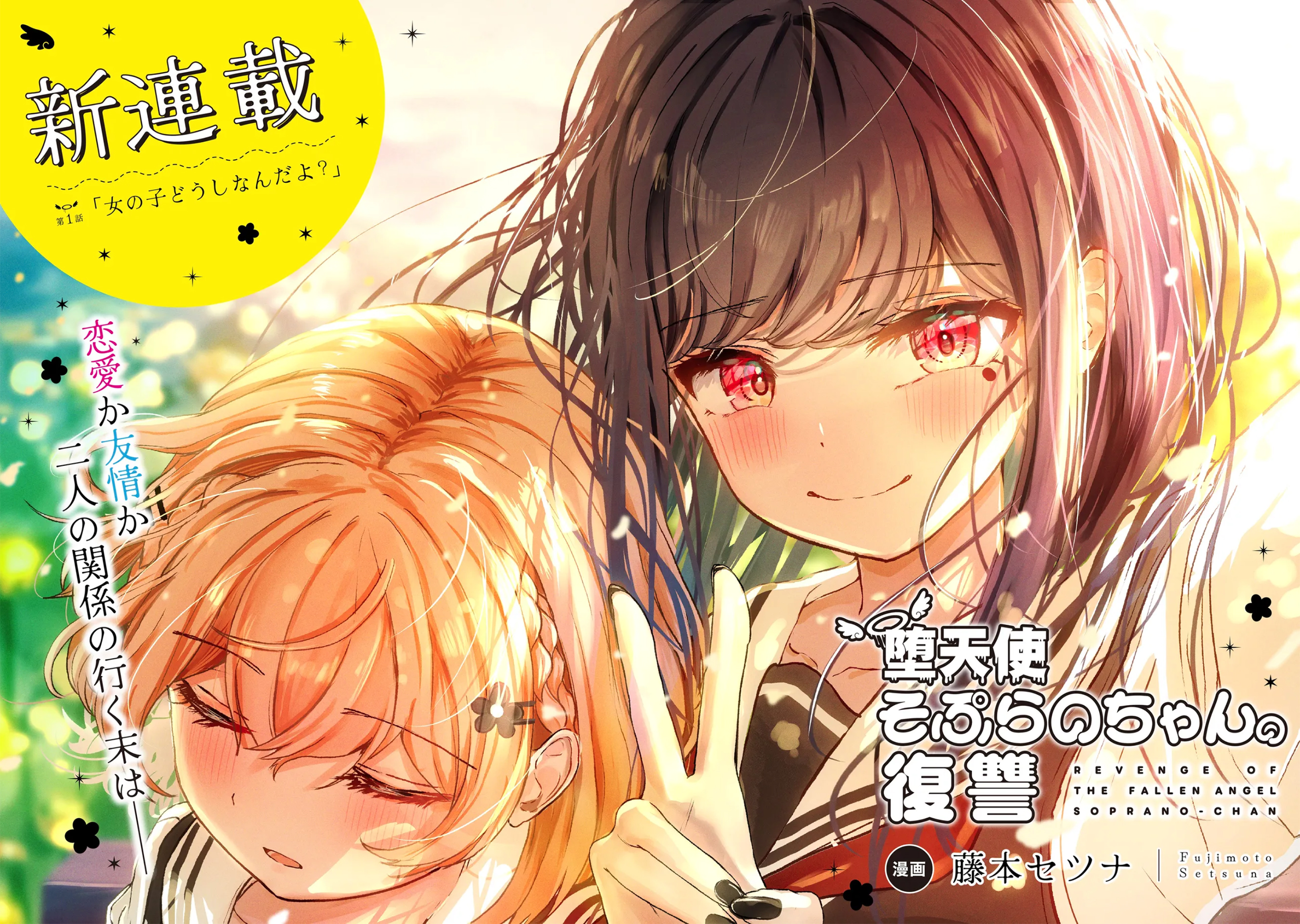 Datenshi Soprano-chan no Fukushuu