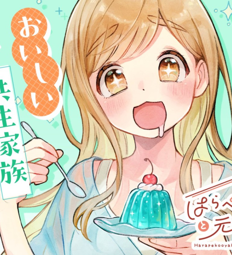 Harapeko Oyako to Motokare Yanushi