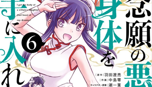 I Got My Wish and Reincarnated as the Villainess (Last Boss)!