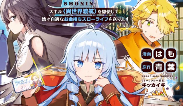 Isekai Shounin Skill wo Kushi Shite, Yuuyuu Jiteki na Okanemochi Slow Life wo Okurimasu